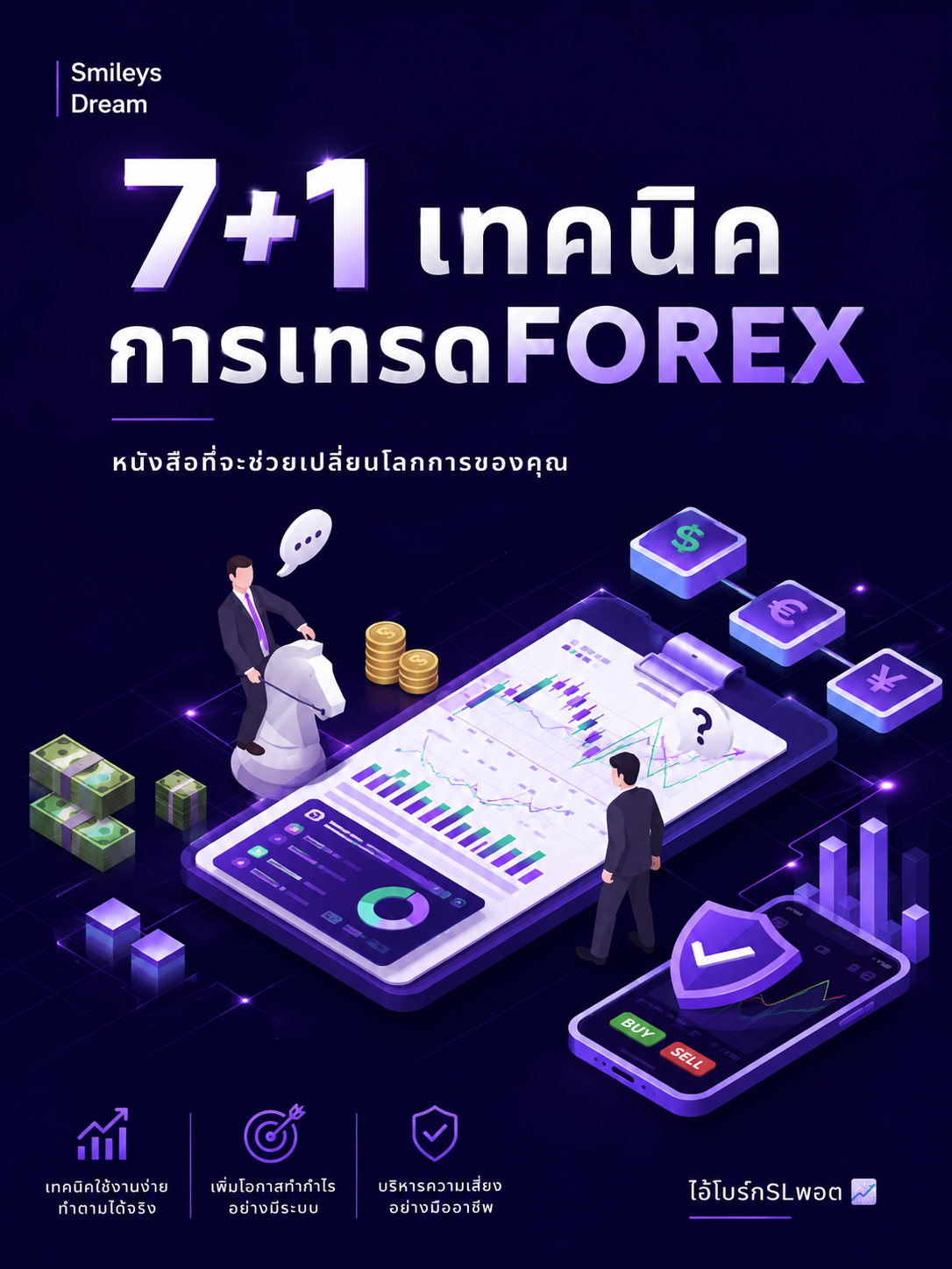 7+1 เทคนิคการเทรด Forex