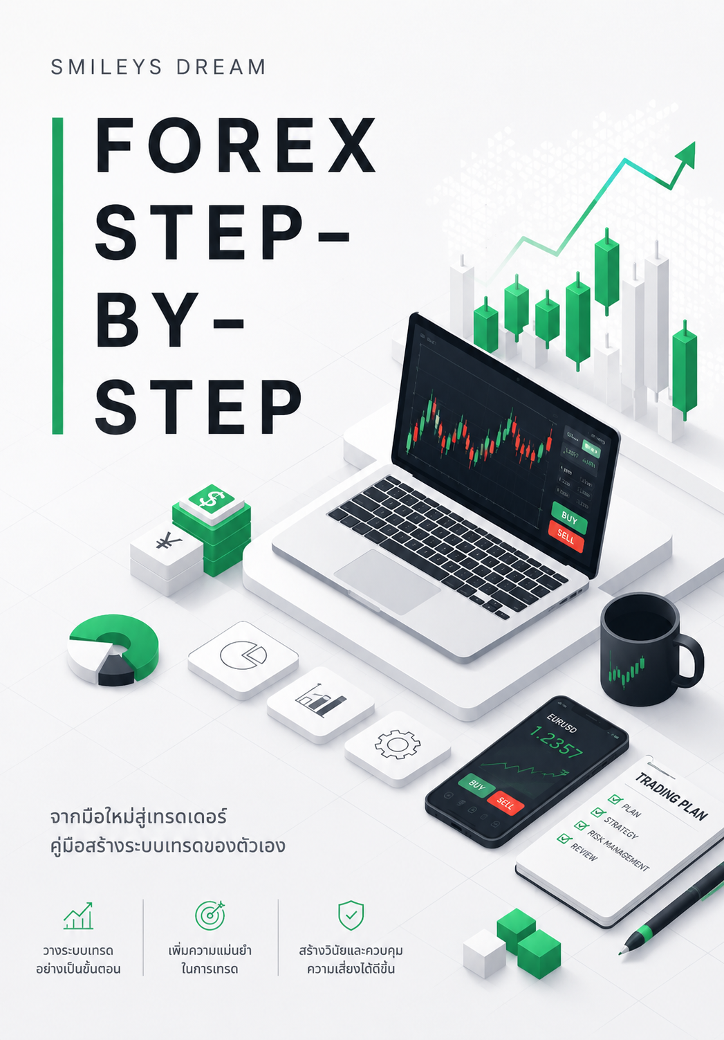 Forex Step-by-Step(Guide)